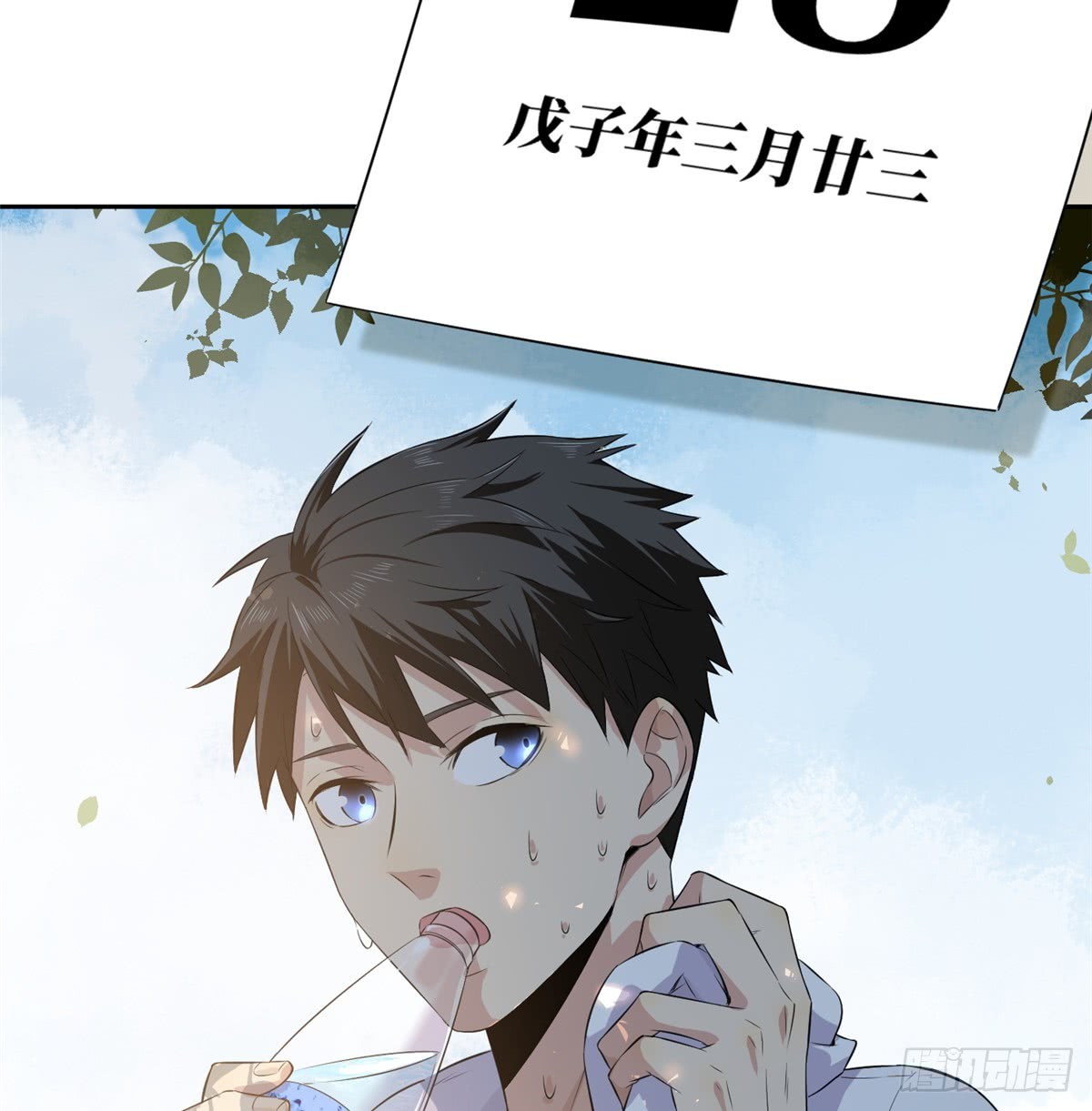 Global Gao Wu - Chapter 13 43