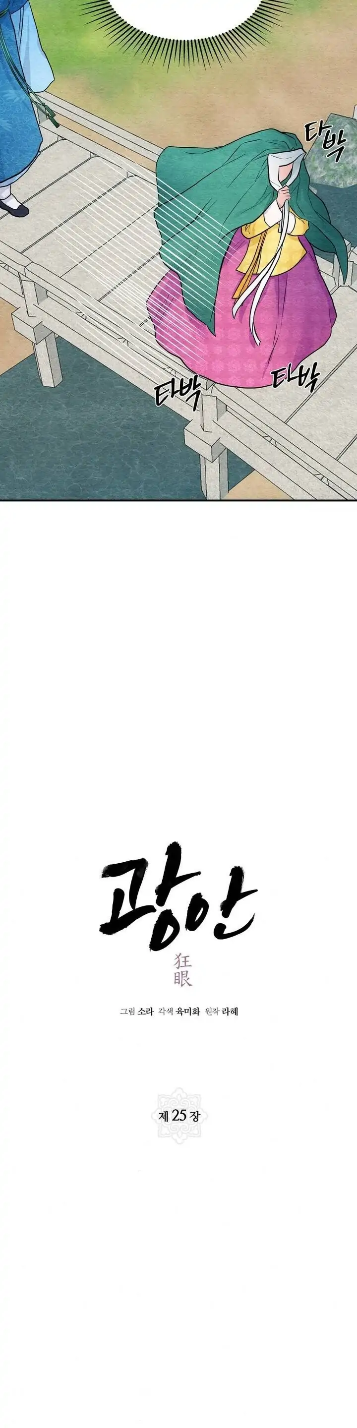 Wild Eyes - Chapter 25 3