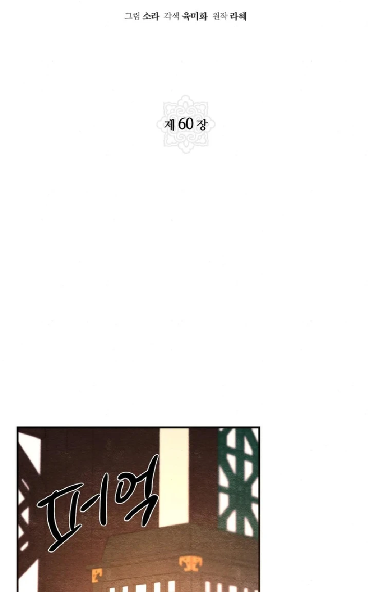 Wild Eyes - Chapter 60 18