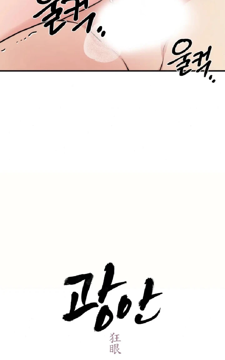 Wild Eyes - Chapter 60 17