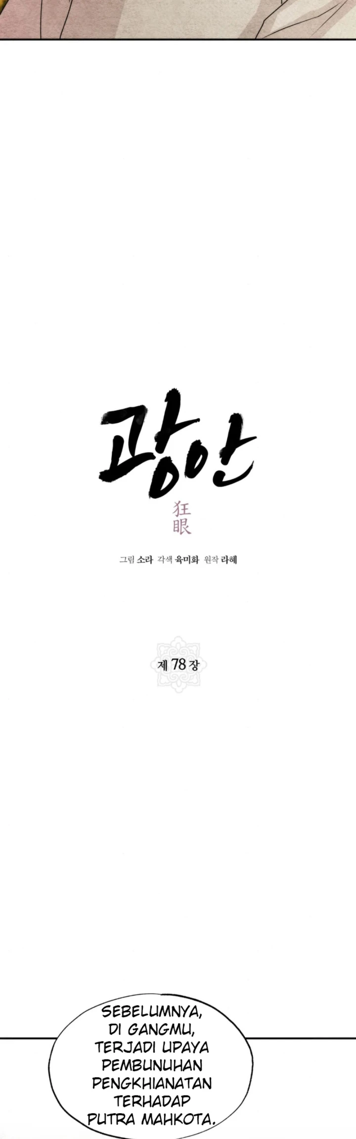 Wild Eyes - Chapter 78 10