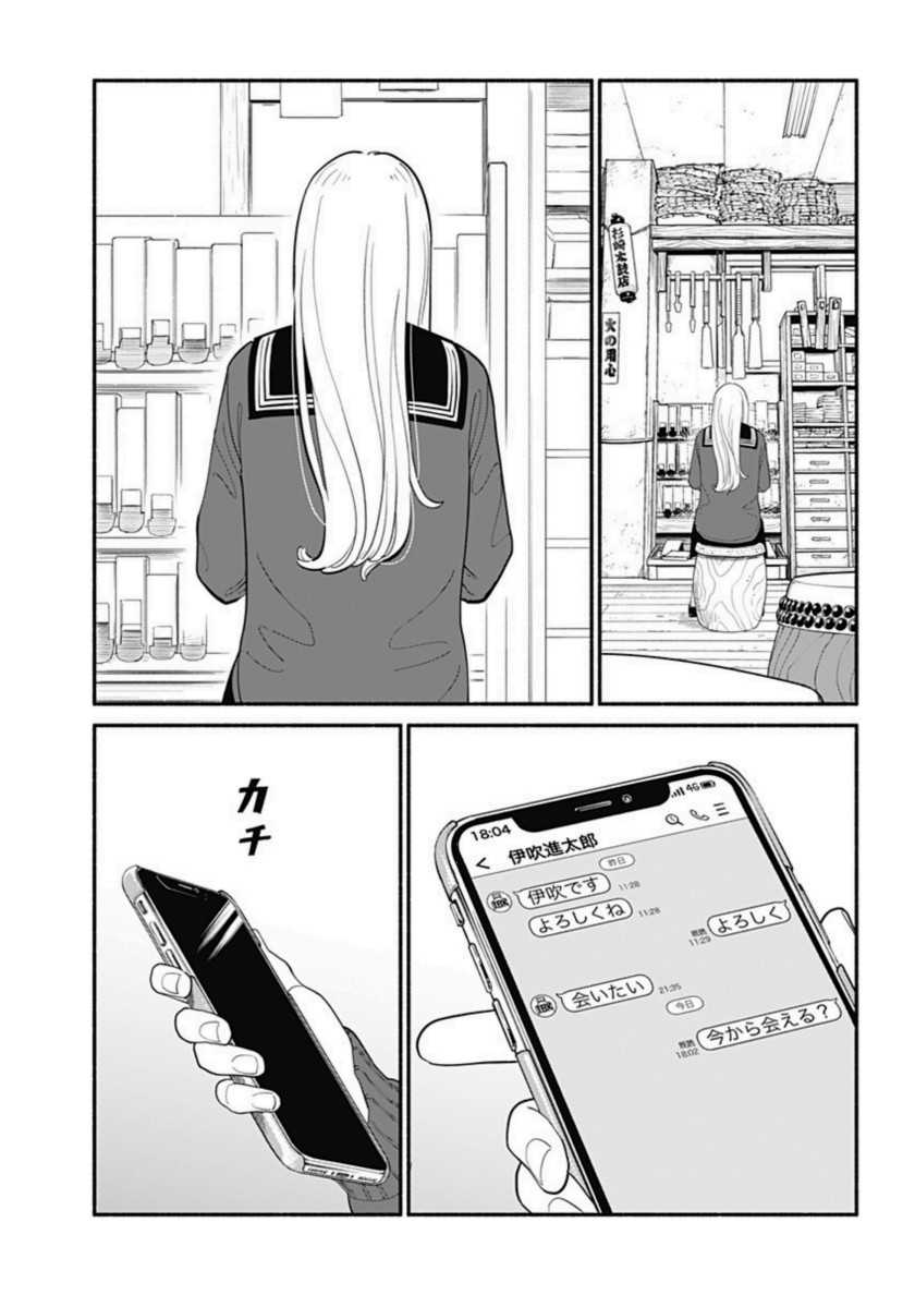 Netorare Manga no Kuzu Otoko ni Tensei Shitaa Hazu ga Heroine ga Yottekuru Ken - Chapter 07 13