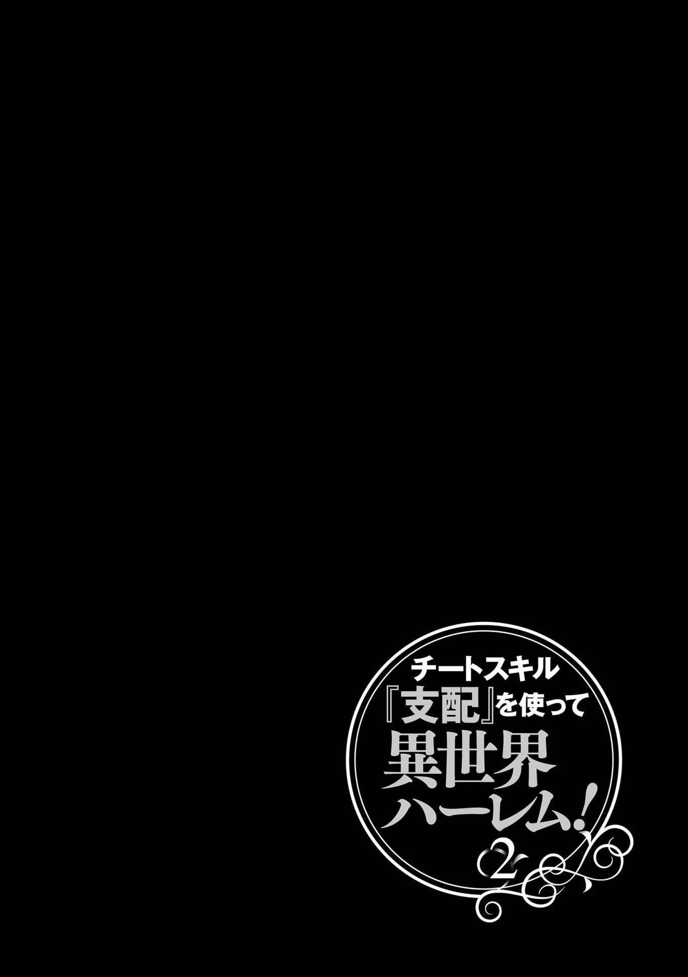 Cheat Skill “Shihai” Otsukatte Isekai Harem! - Chapter 09 6