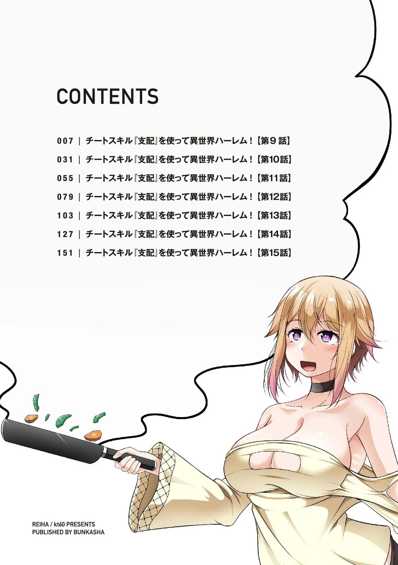 Cheat Skill “Shihai” Otsukatte Isekai Harem! - Chapter 09 33