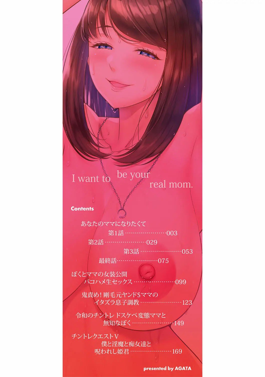 Anata no Mama ni Naritakute - Chapter 1 5
