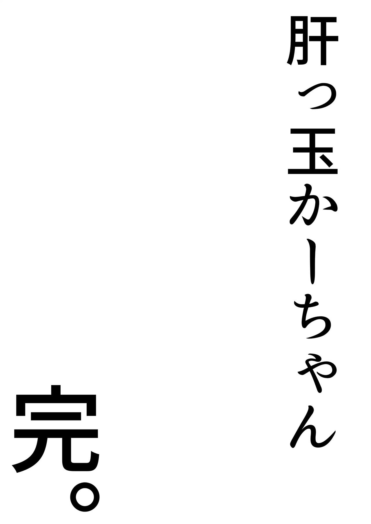 Kimottama Kaa-chan ~Genki Mama ga Boku no Dekachin ni Ochiru made~ - Chapter 3 72