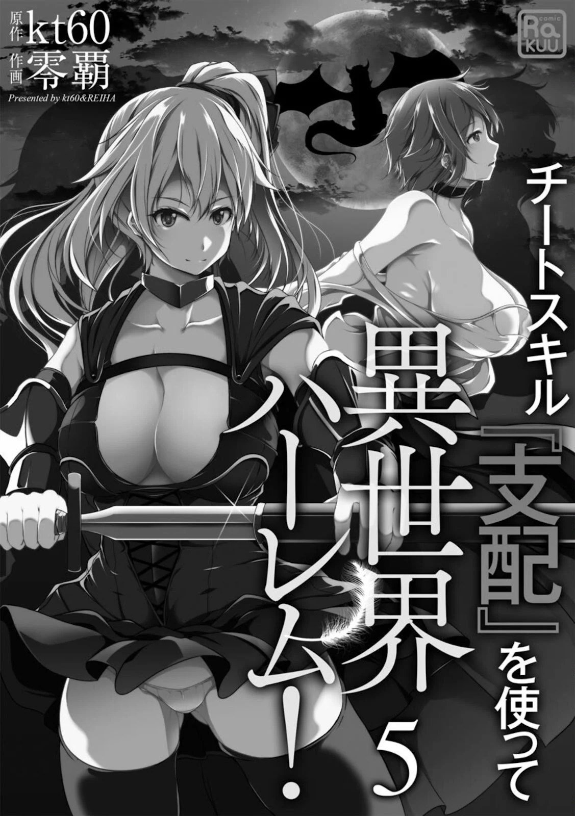 Cheat Skill “Shihai” Otsukatte Isekai Harem! - Chapter 05 30