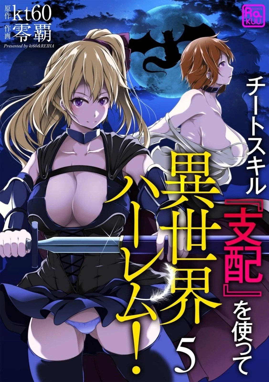 Cheat Skill “Shihai” Otsukatte Isekai Harem! - Chapter 05 2