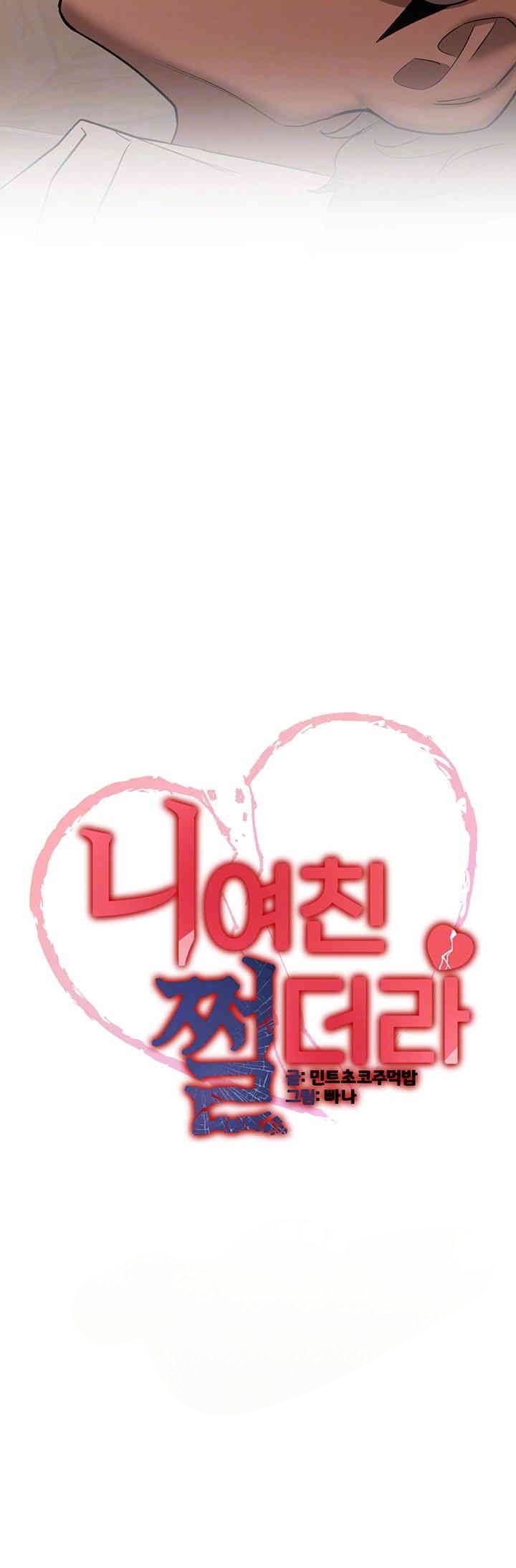 Your Girlfriend Was Amazing - Chapter 53 5