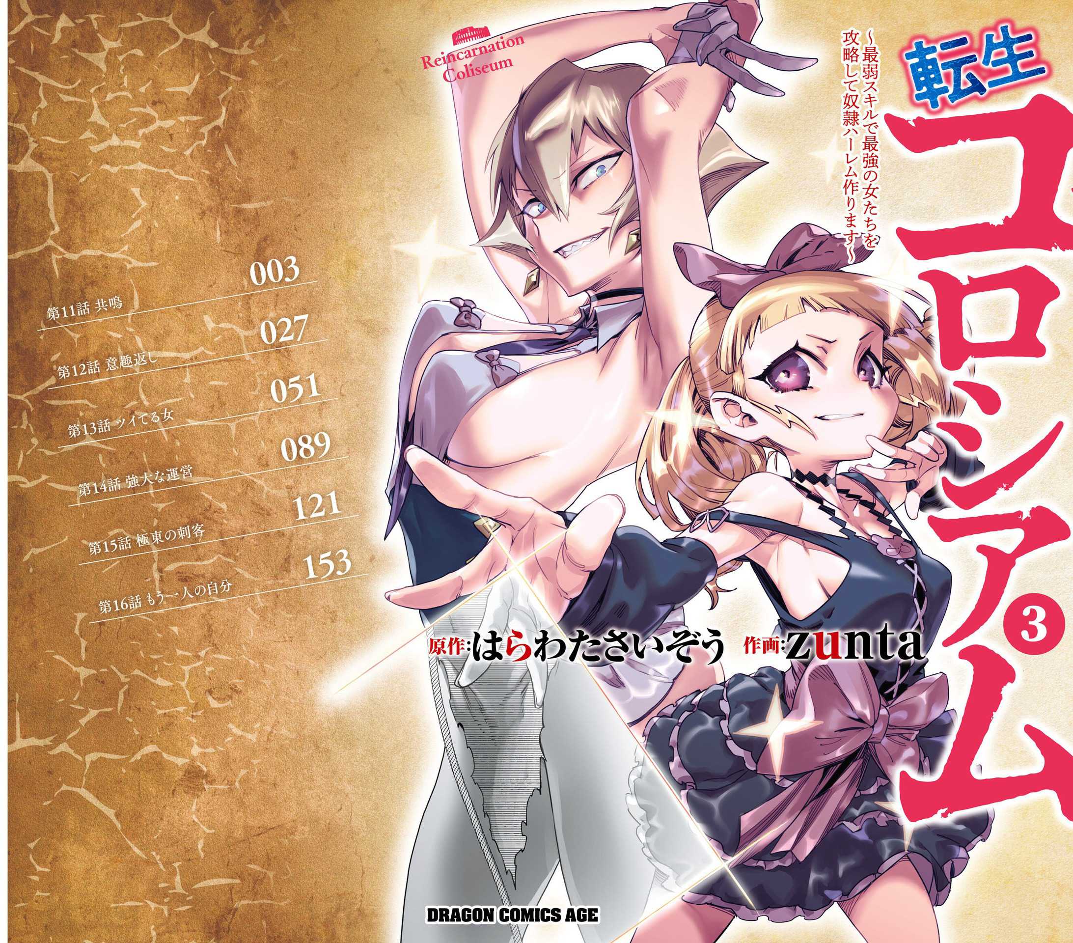 Reincarnation Coliseum - Chapter 16.5 1