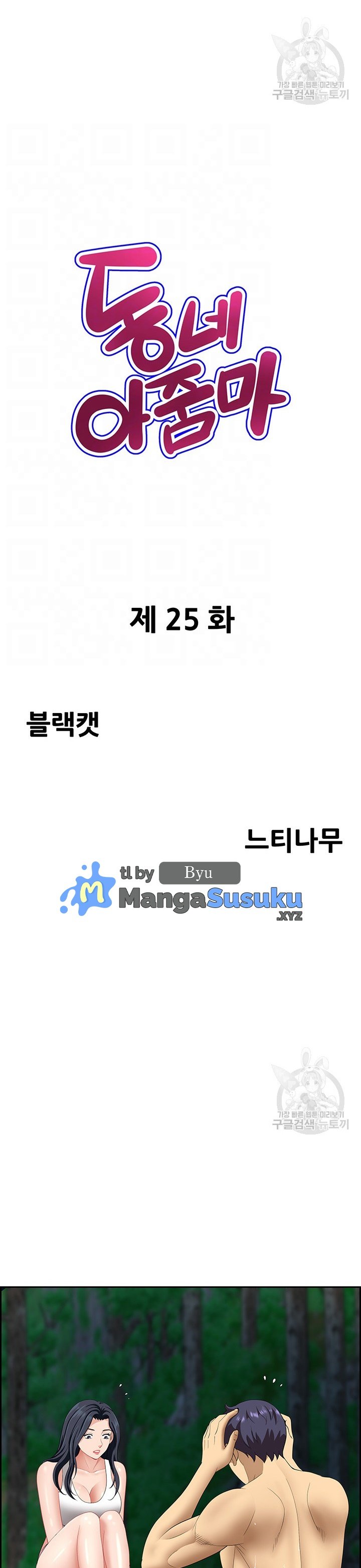 Neighborhood Lady - Chapter 25 2