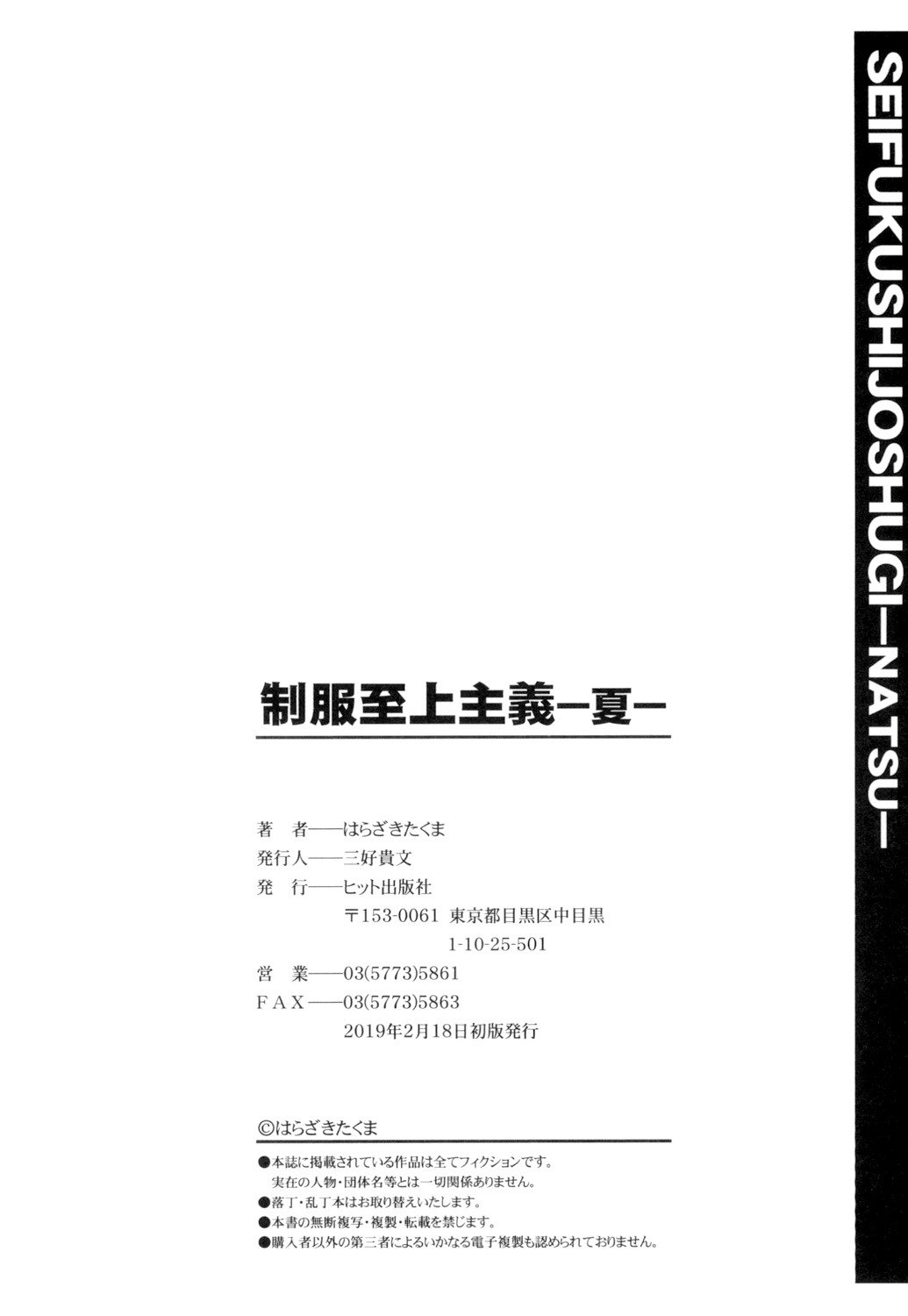 Seifuku Shijou Shugi -Natsu- - Chapter 8 36