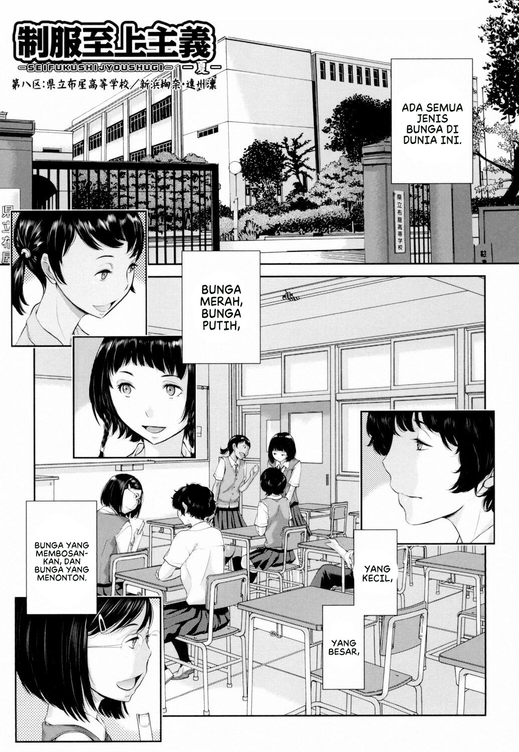 Seifuku Shijou Shugi -Natsu- - Chapter 8 3