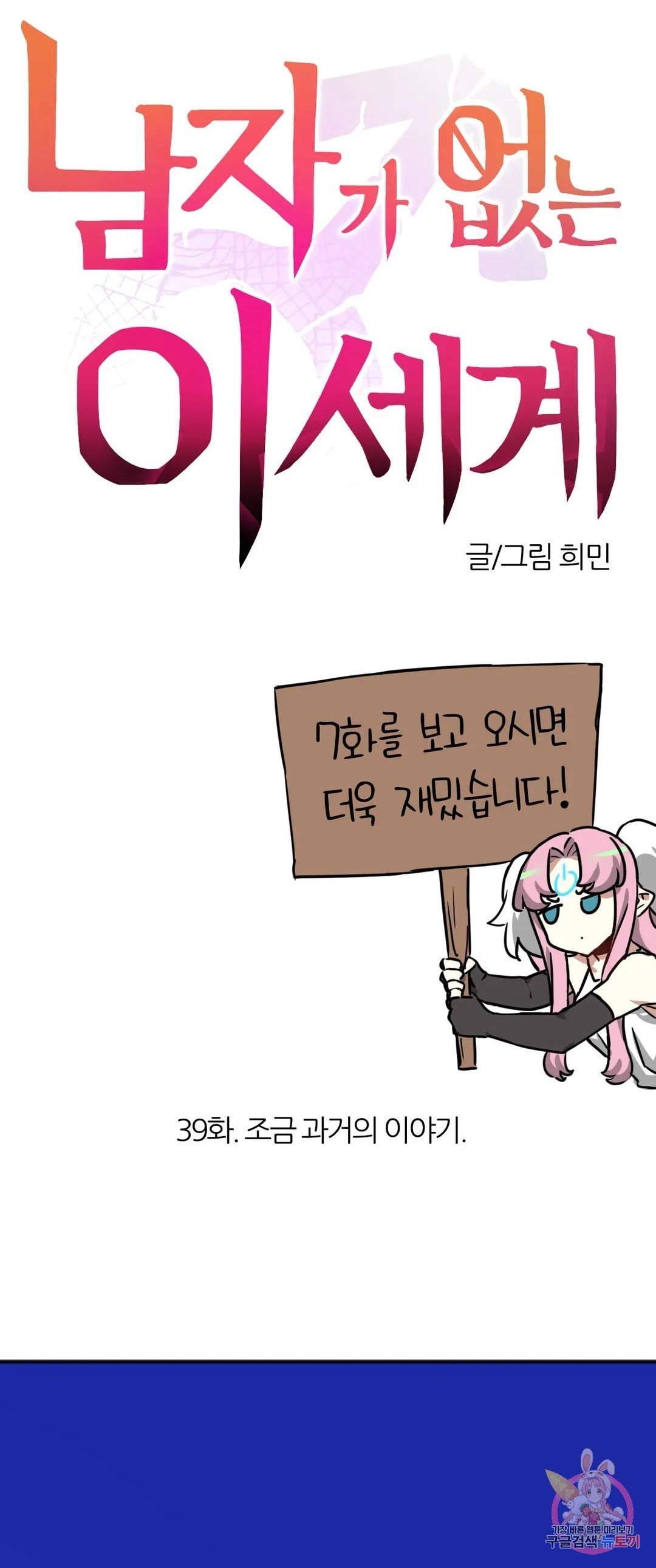 No Man’s Land - Chapter 39 2