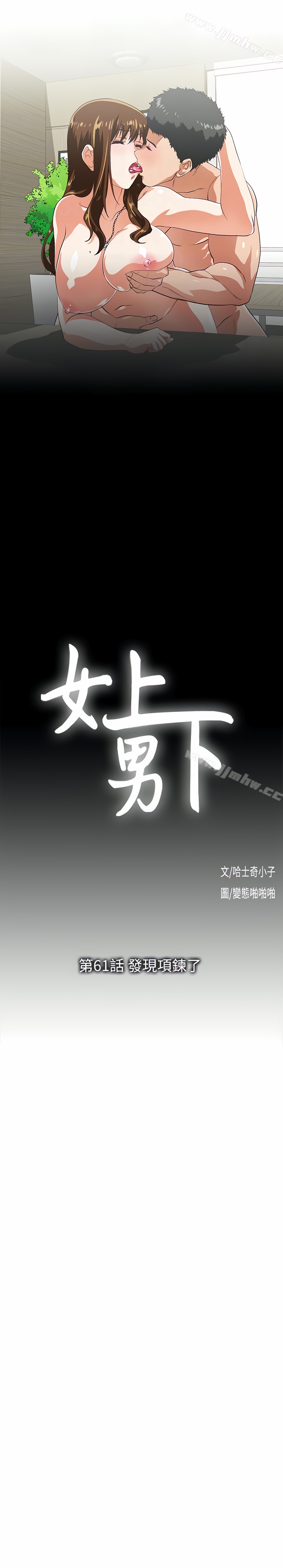 Up and Down (Edge Edge) - Chapter 61 6