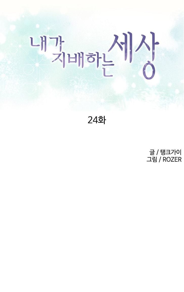 A World That I Rule - Chapter 24 1