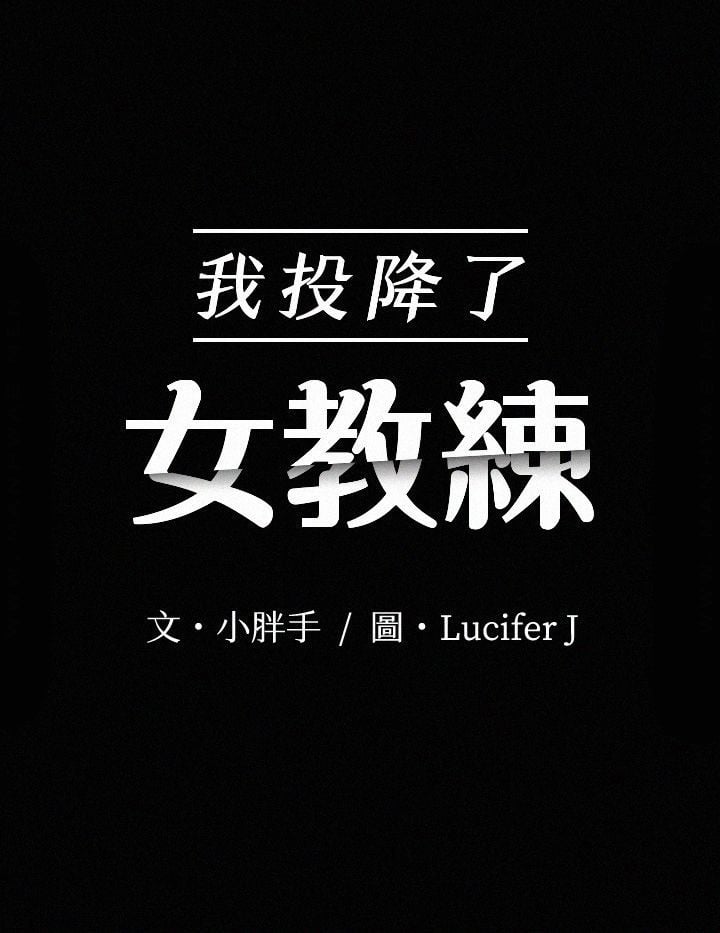 My Neighborhood&#8217;s Female Teacher - Chapter 18 3