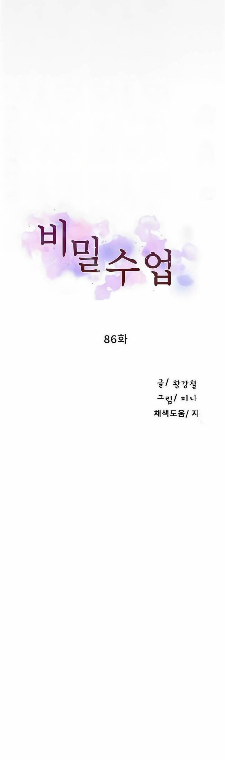 Secret Class - Chapter 86 3