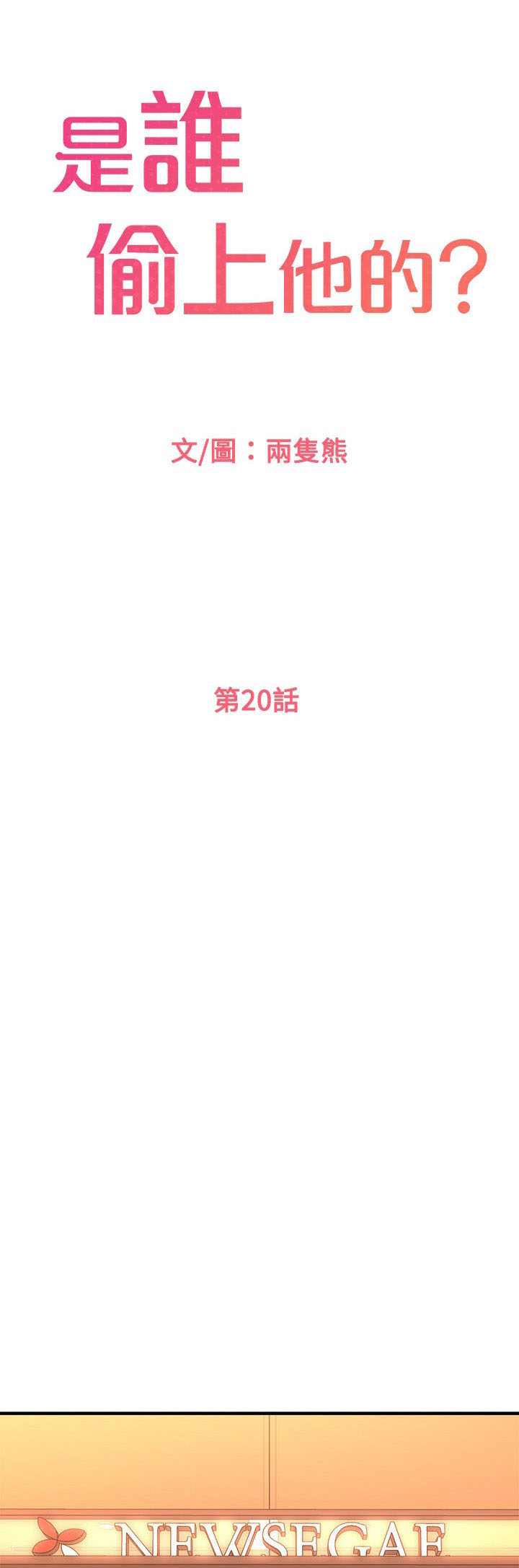 I Want to Know Her - Chapter 20 4