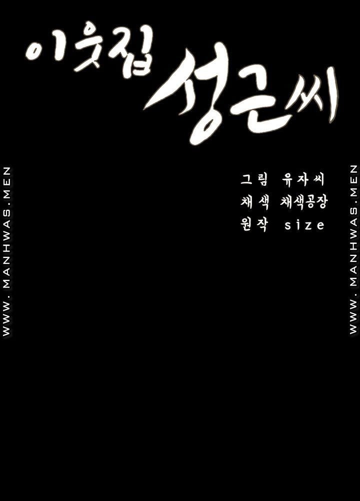 Neighboring House Seonggeun - Chapter 17 7