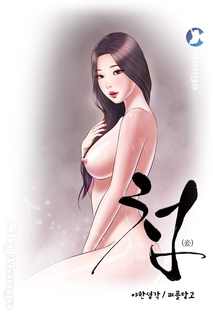 Concubine - Chapter 21 3