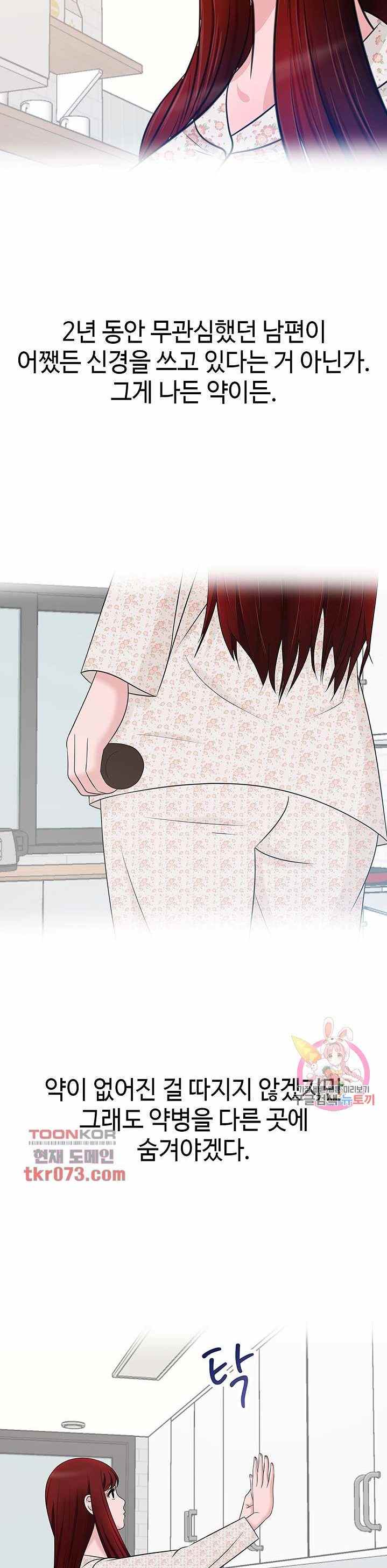 A Vulgar Wife - Chapter 14 16