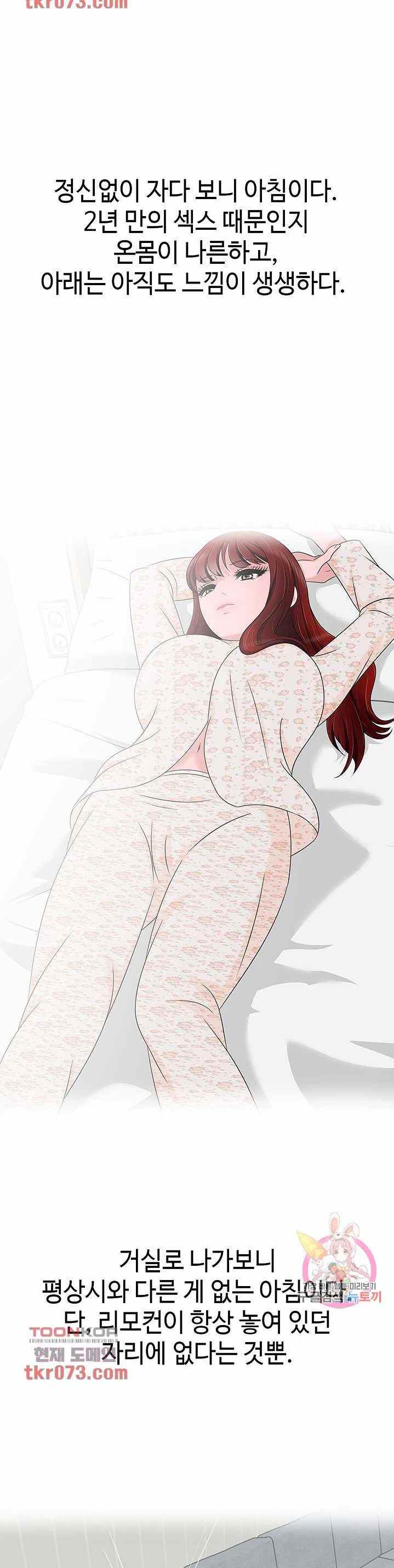 A Vulgar Wife - Chapter 14 11