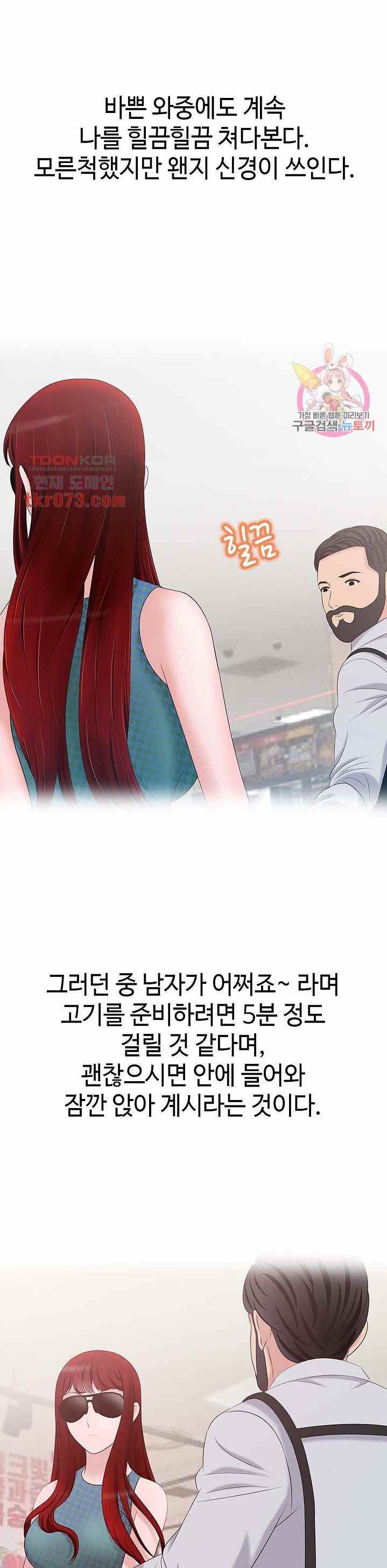 A Vulgar Wife - Chapter 14 25