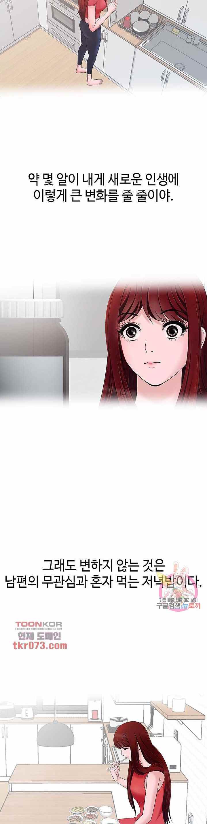 A Vulgar Wife - Chapter 14 4