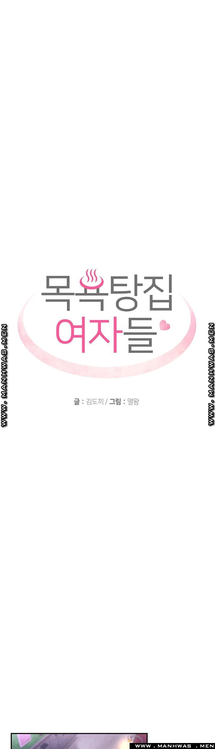 Public Bathhouse - Chapter 28 8