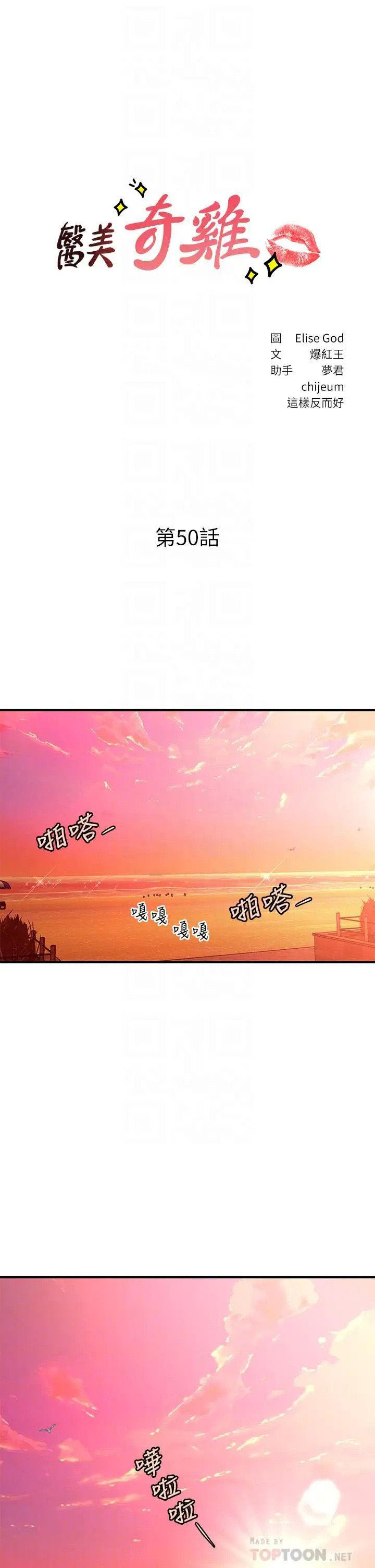 You&#8217;re so Handsome - Chapter 50 6