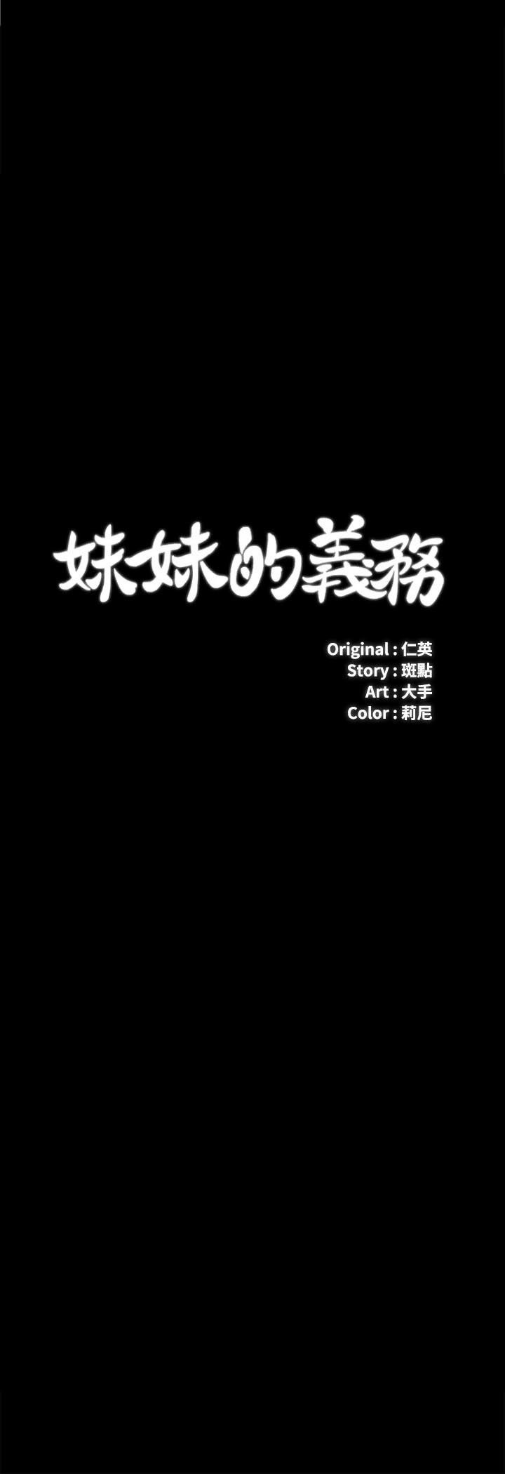 My Sisters Duty - Chapter 25 4