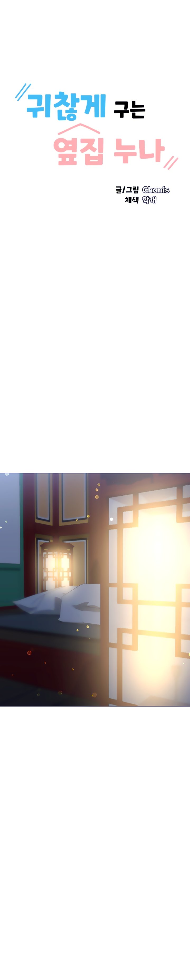 Troublesome Sister - Chapter 59 2