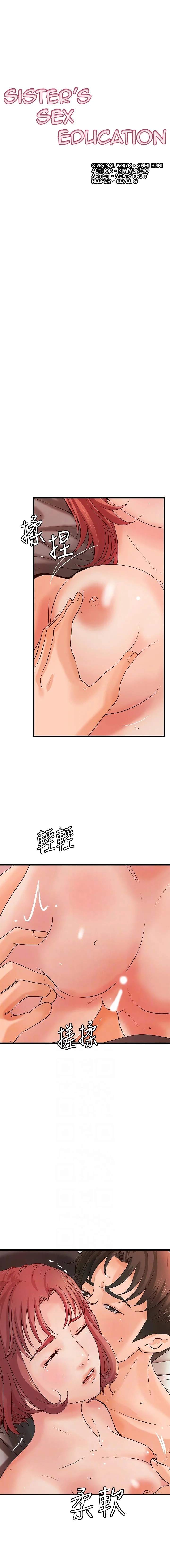 Sister&#8217;s Sex Education - Chapter 35 3