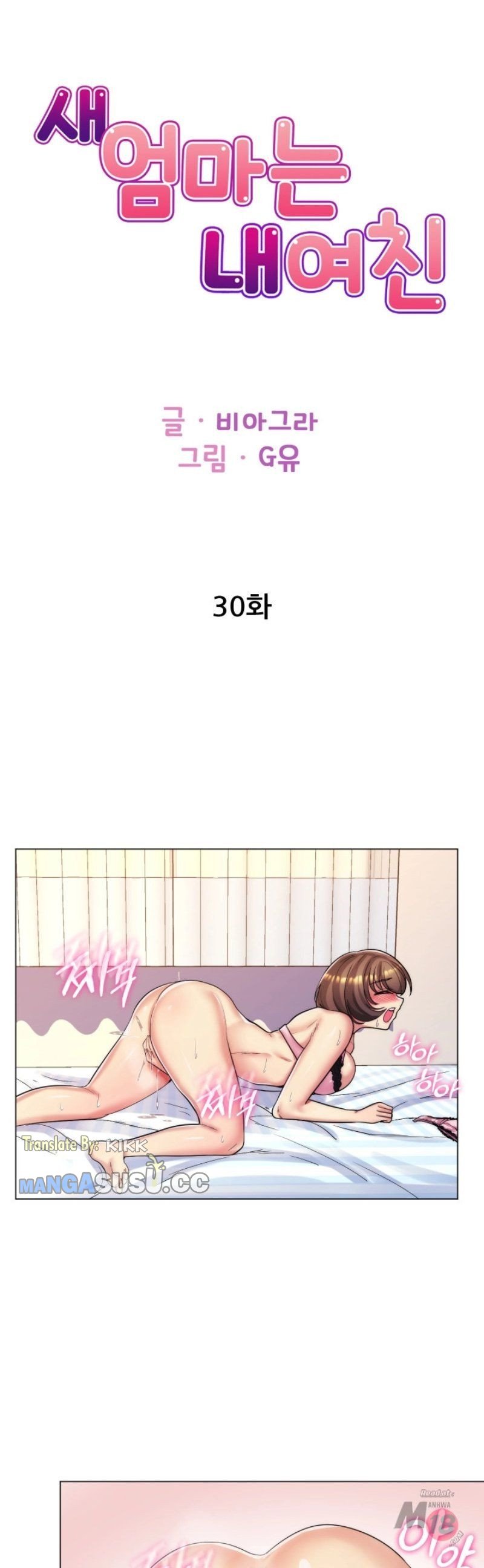 My Stepmom Is My Girlfriend - Chapter 30 3