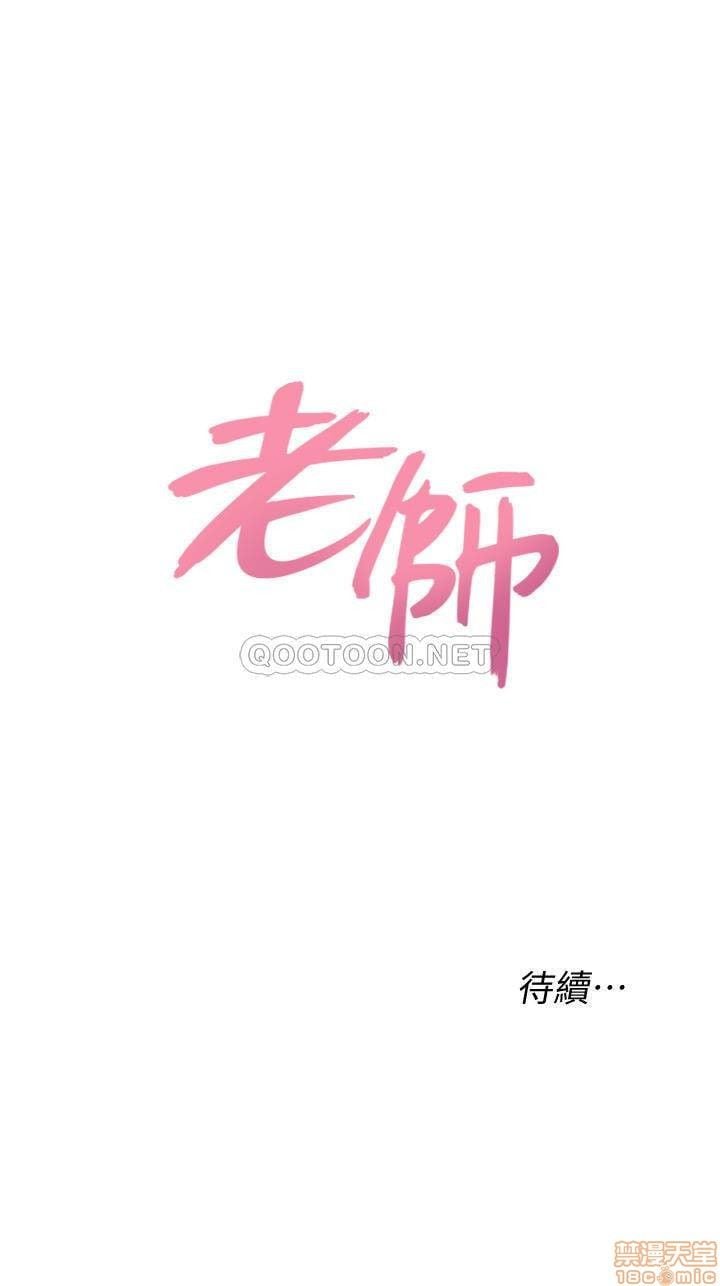 Sexual Teacher - Chapter 89 33