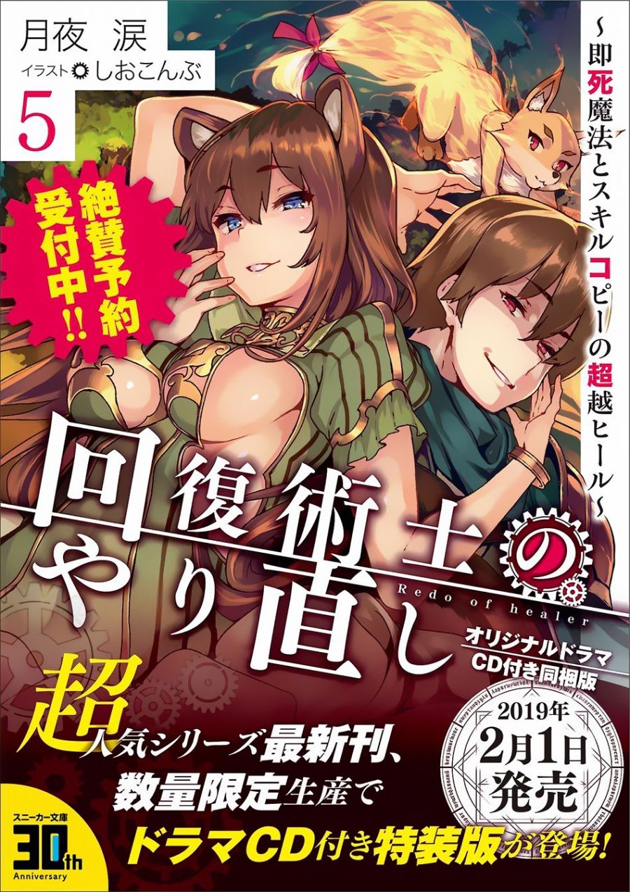 Kaifuku Jutsushi no Yarinaoshi - Chapter 13.2 20
