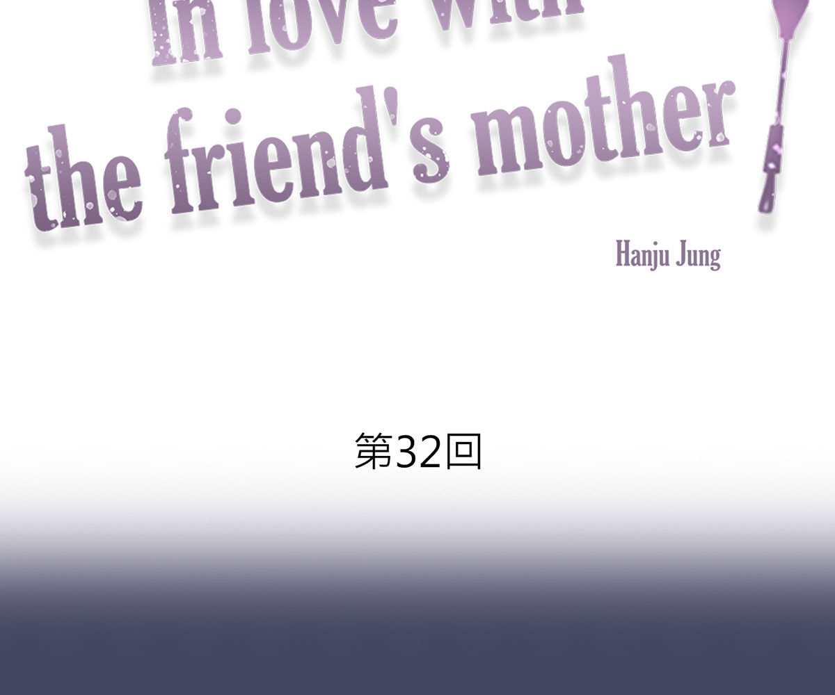 In Love With the Friend&#8217;s Mother - Chapter 32 15