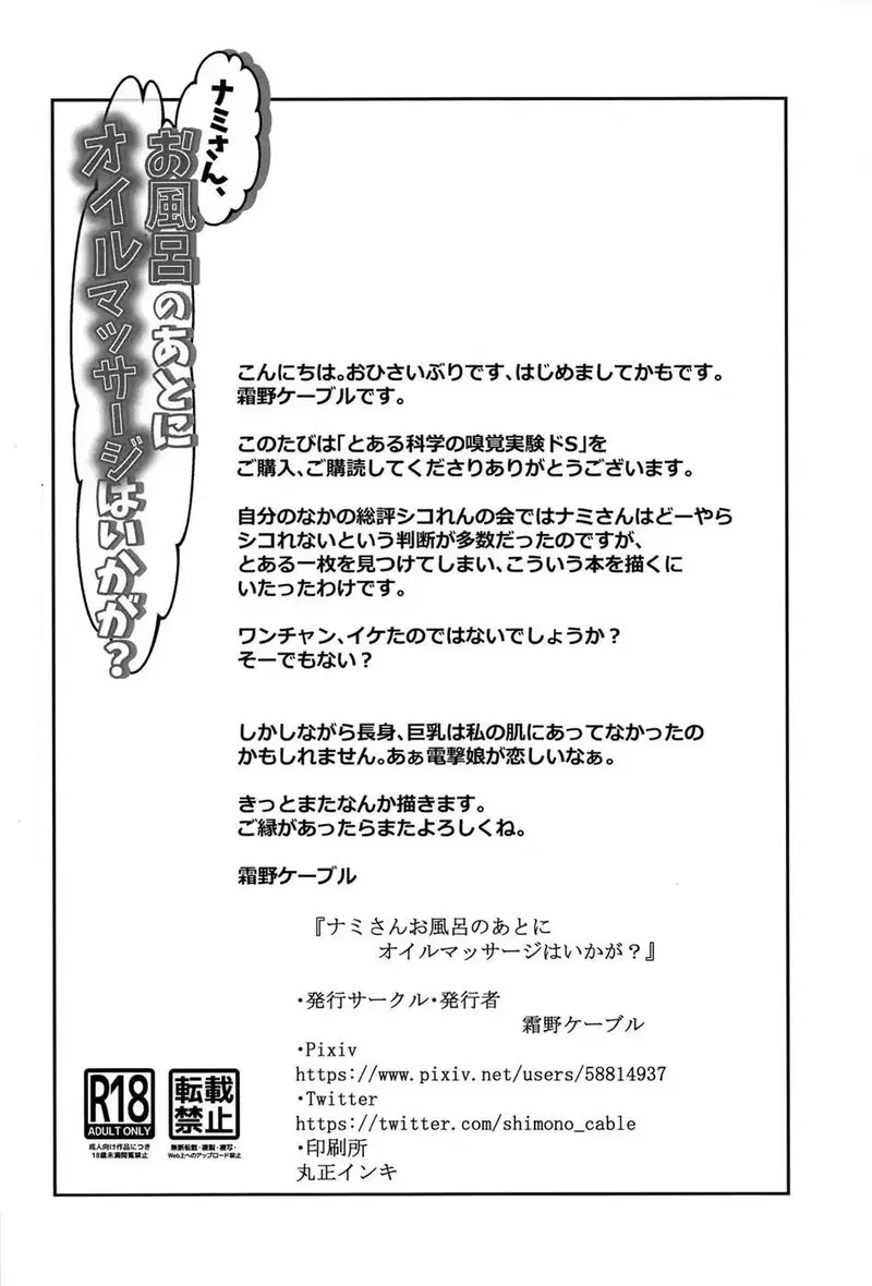 Nami-san Ofuro no Ato ni Oil Massage wa Ikaga? - Chapter 1 29