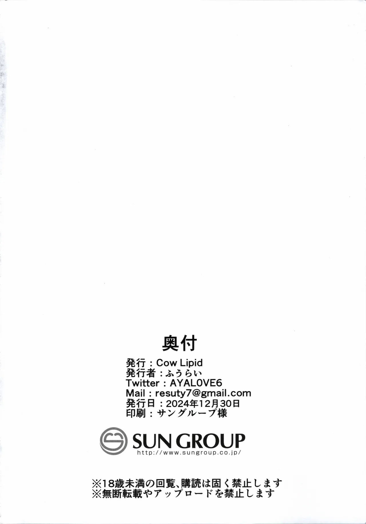 BIBIBIBI TypeD - Chapter 1 end 23