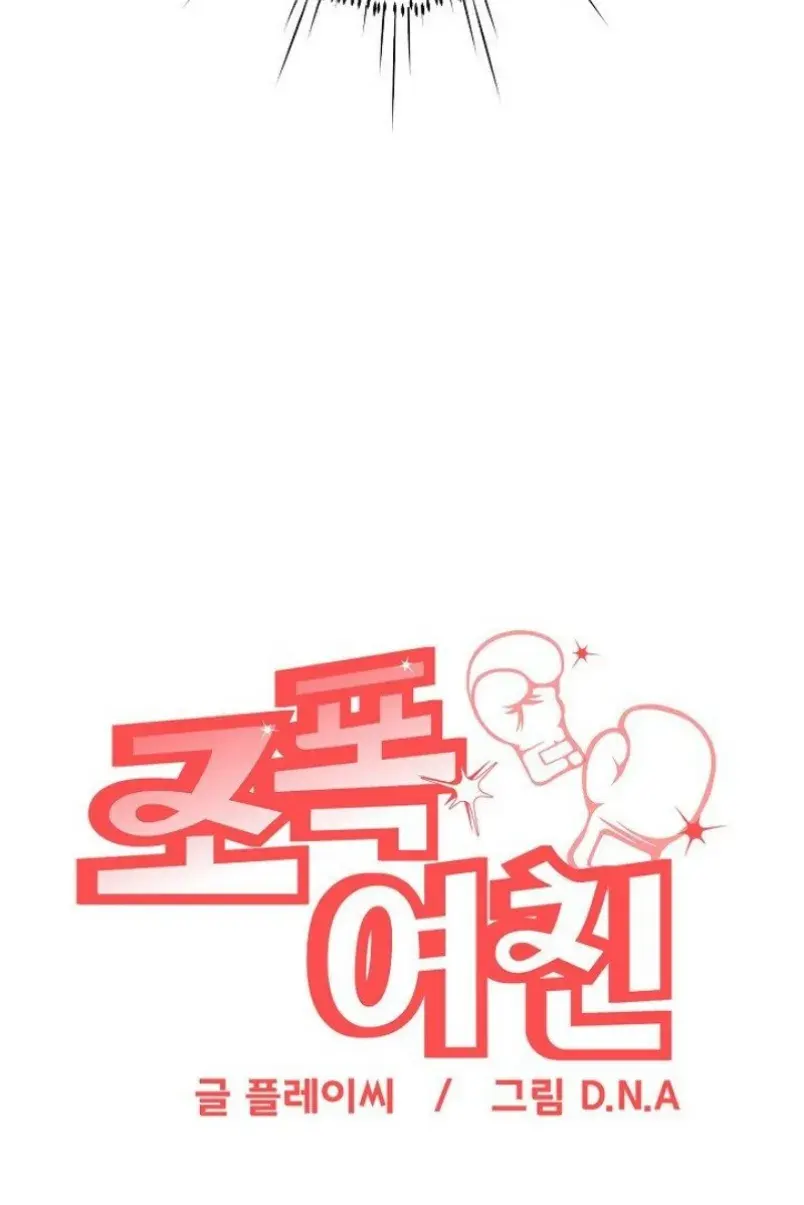 Gangster Girlfriend - Chapter 05 80