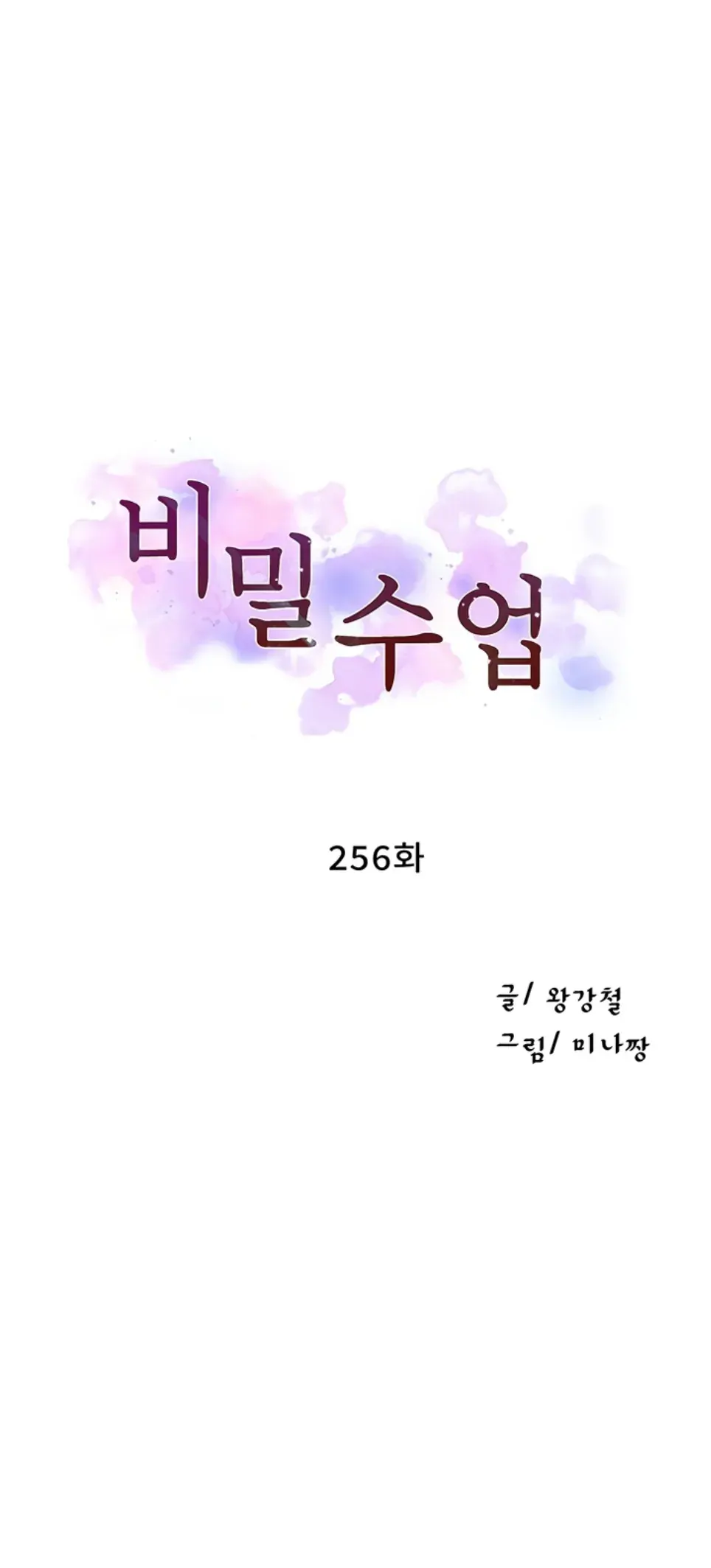 Secret Class - Chapter 256 2