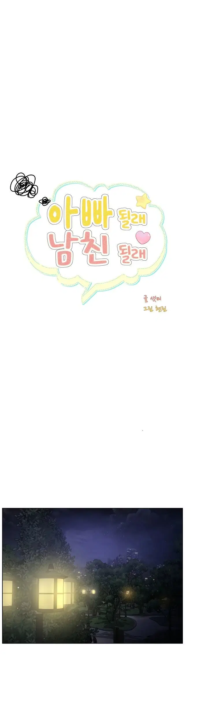 Wanna Become a Dad or a Boyfriend - Chapter 31 24