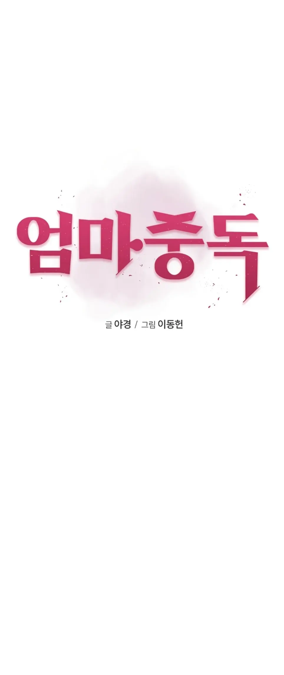 Mom Addiction - Chapter 95 1