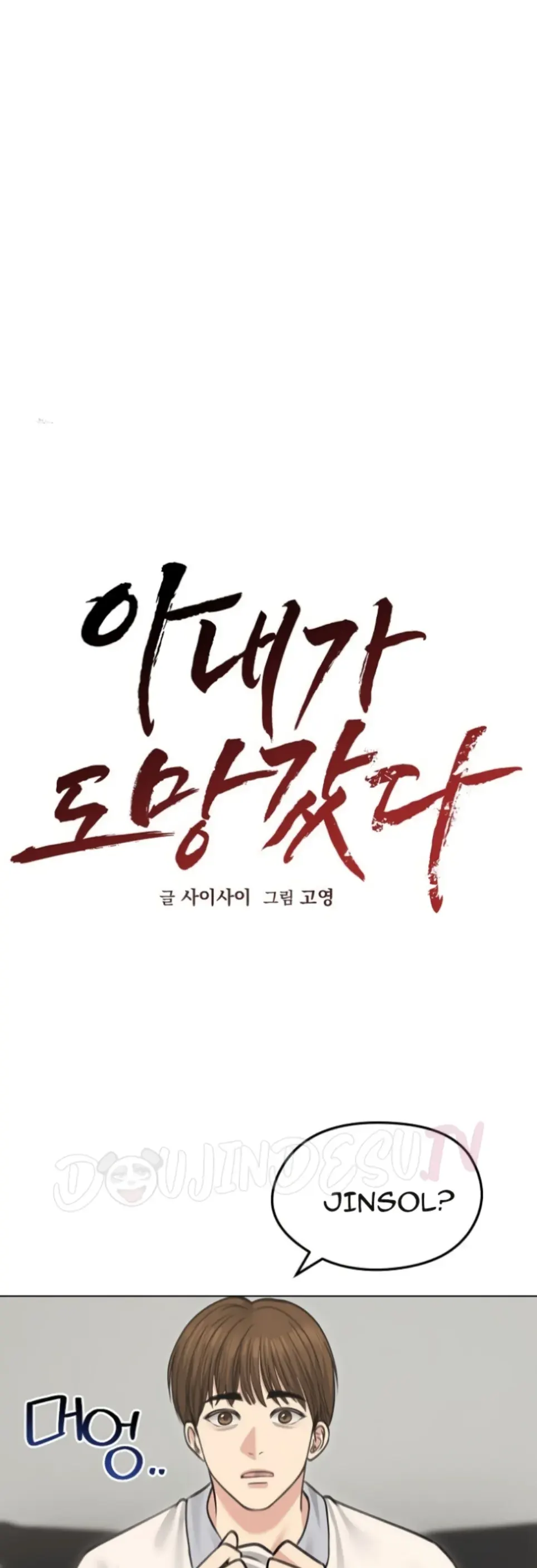 Runaway Wife - Chapter 31 1