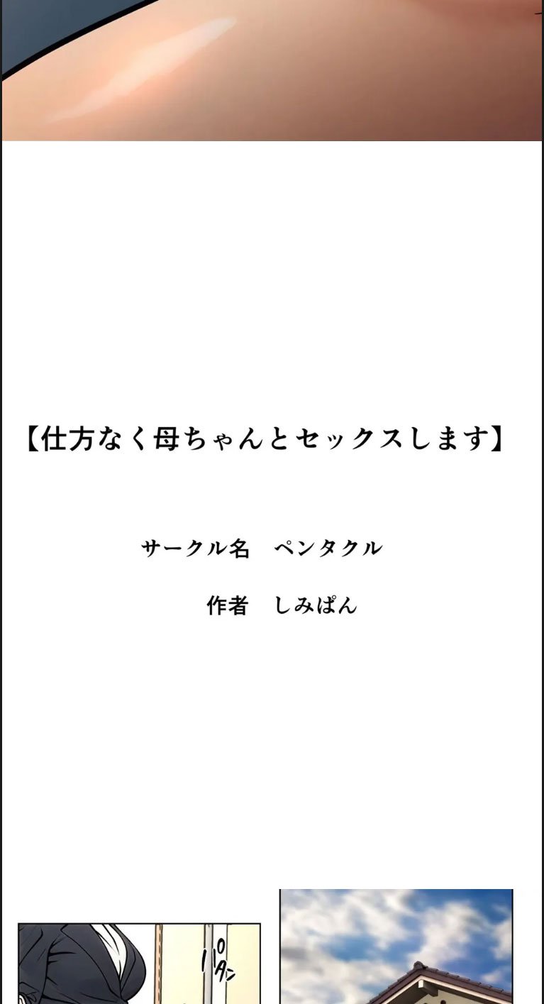 Shikatanaku Kaachan to Sekkusu - Chapter 01 2