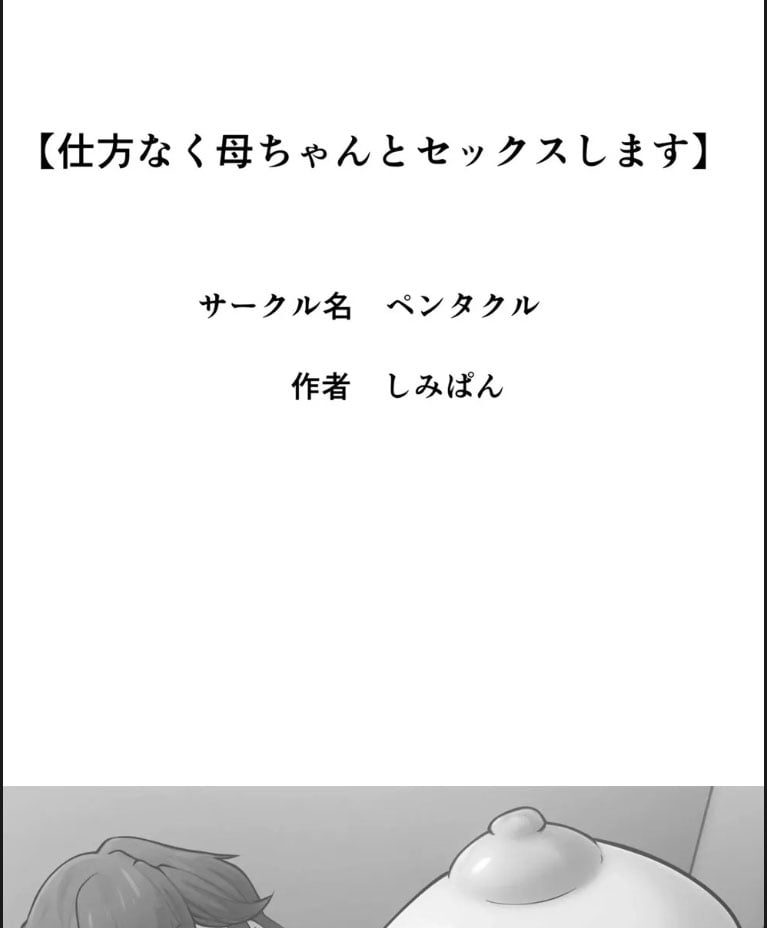 Shikatanaku Kaachan to Sekkusu - Chapter 01 64
