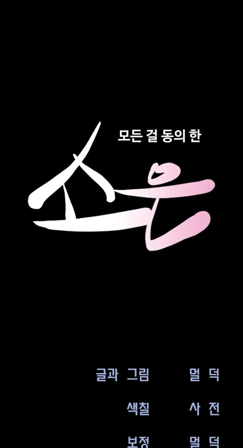 Soeun - Chapter 49 1