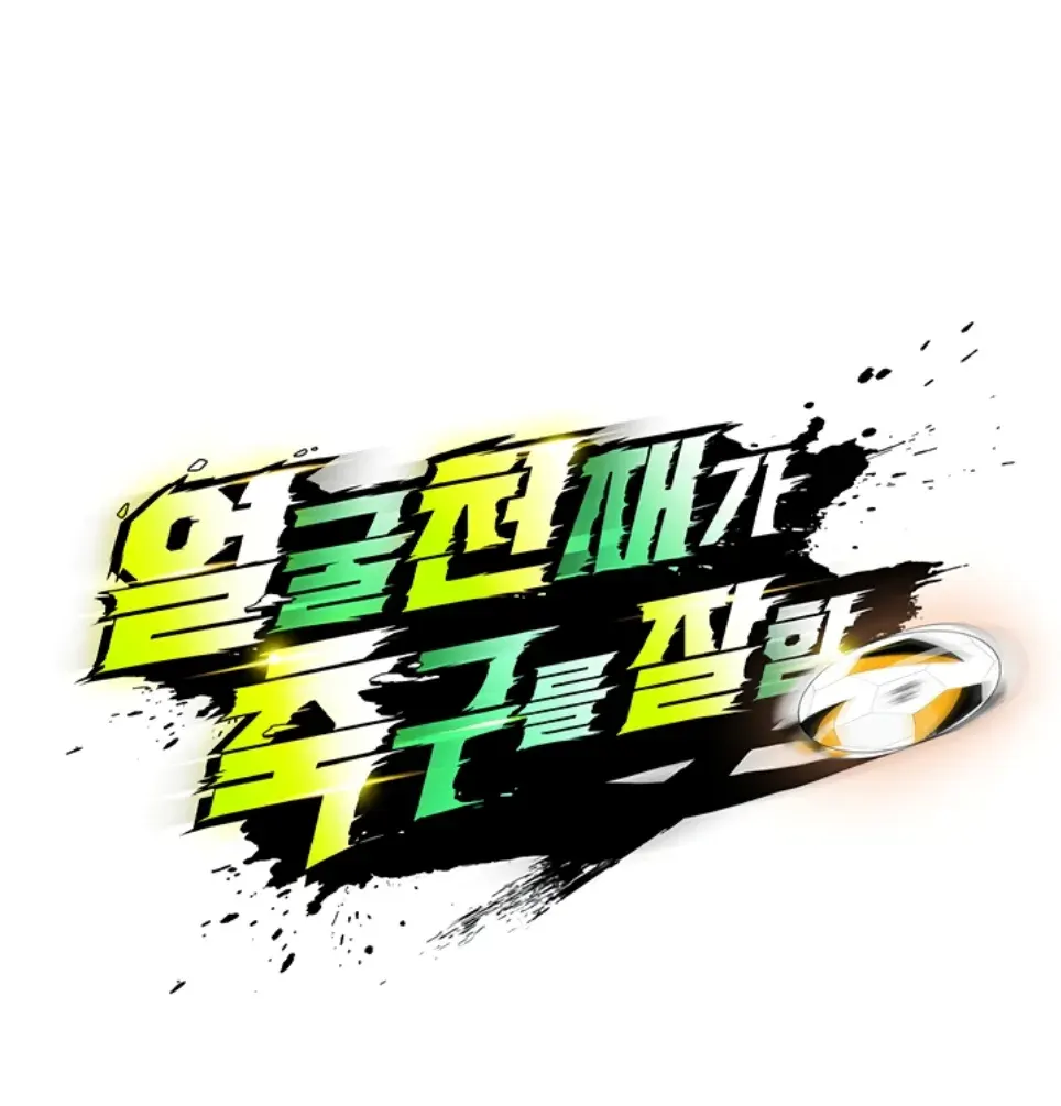The Hottie&#8217;s Good at Football - Chapter 22 2
